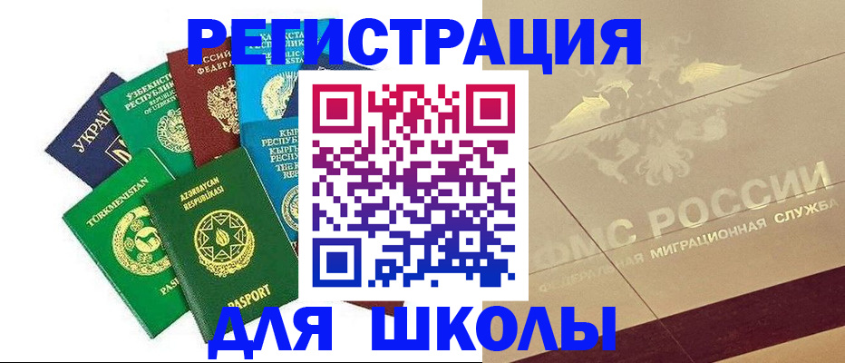 прописка в Свободном