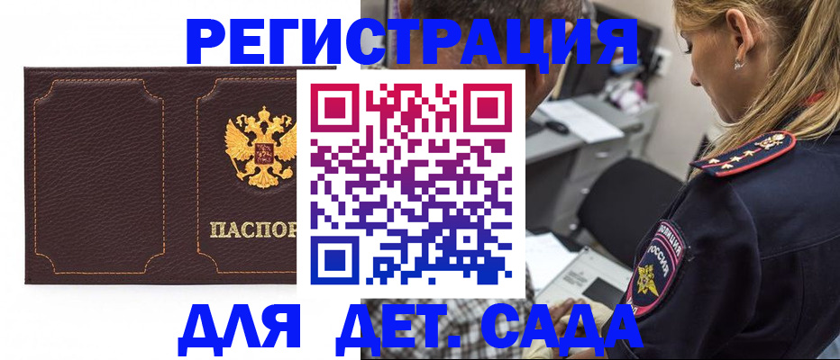 прописка законно в Свободном