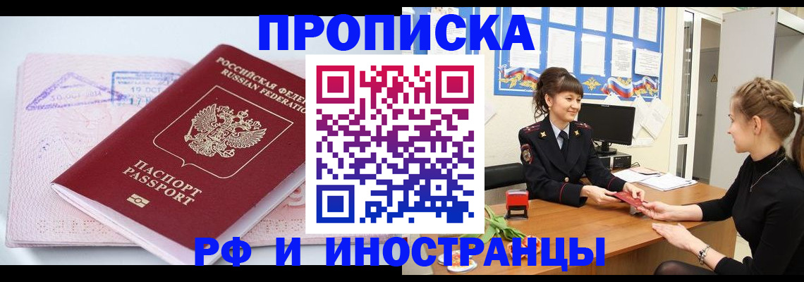 прописка иностранных граждан в Свободном