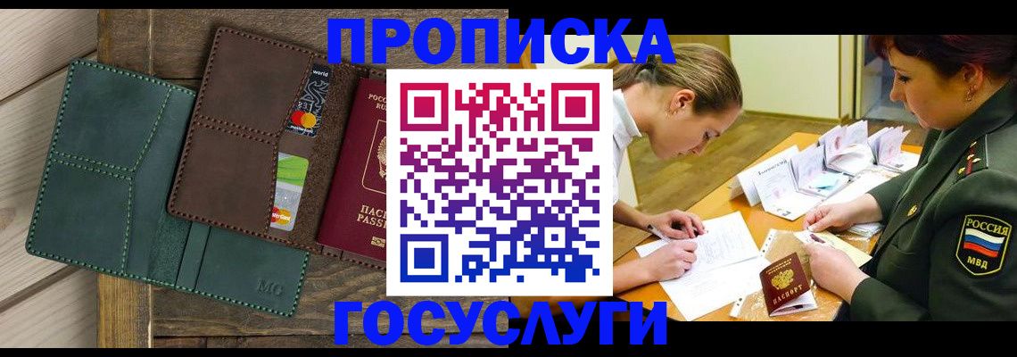 временная регистрация гарантия в Свободном